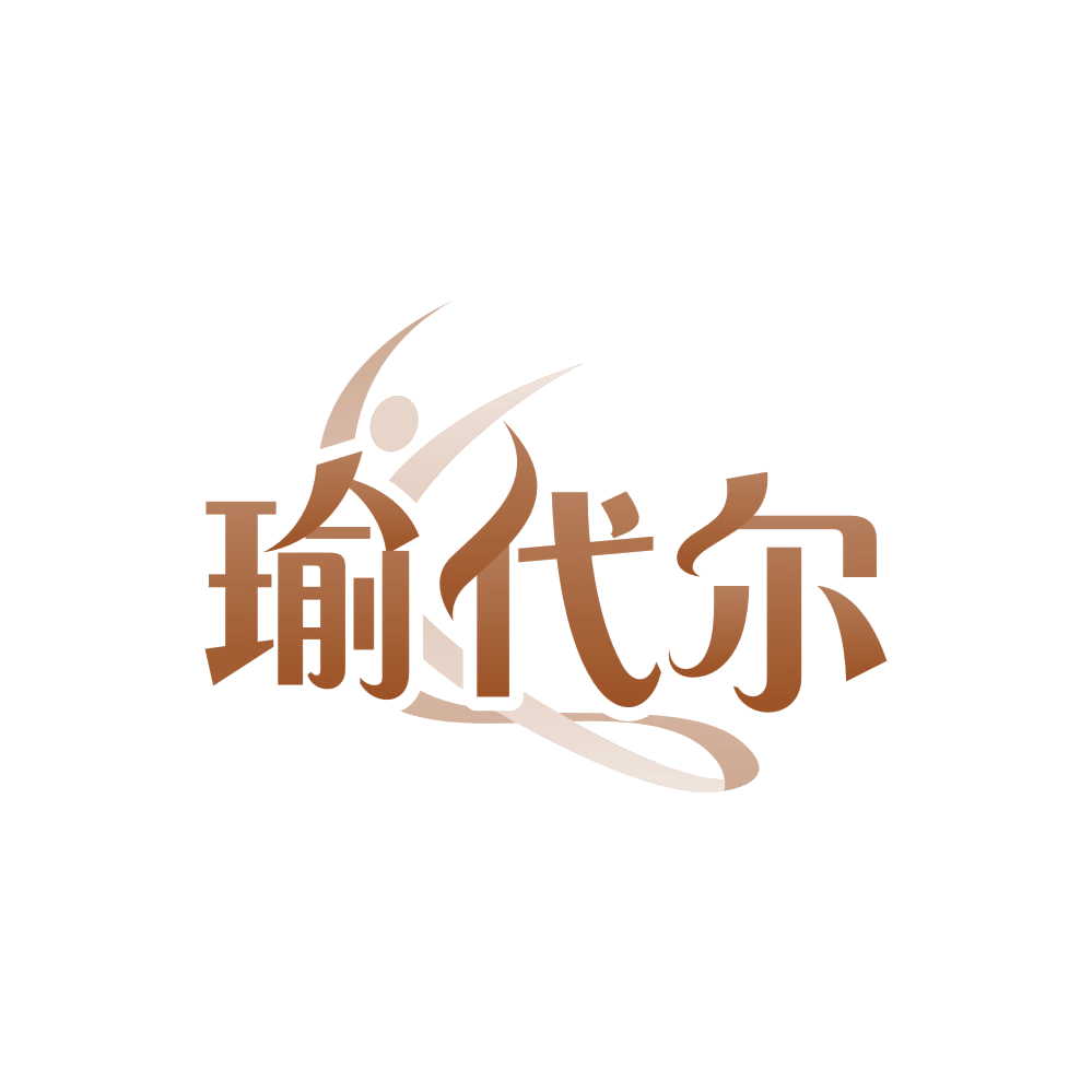 瑜代尔 第25类服装鞋帽 注册号84575650商标图样