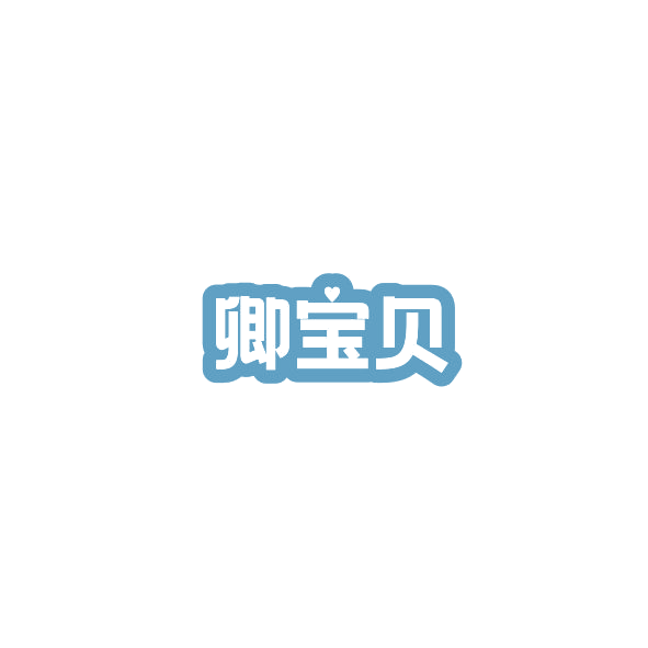 卿宝贝 第12类运输工具 注册号84582669商标图样