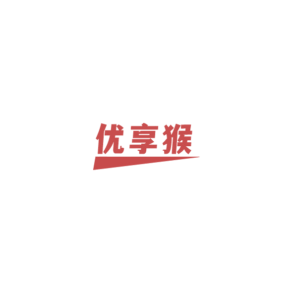 优享猴 第7类机械设备 注册号84589400商标图样