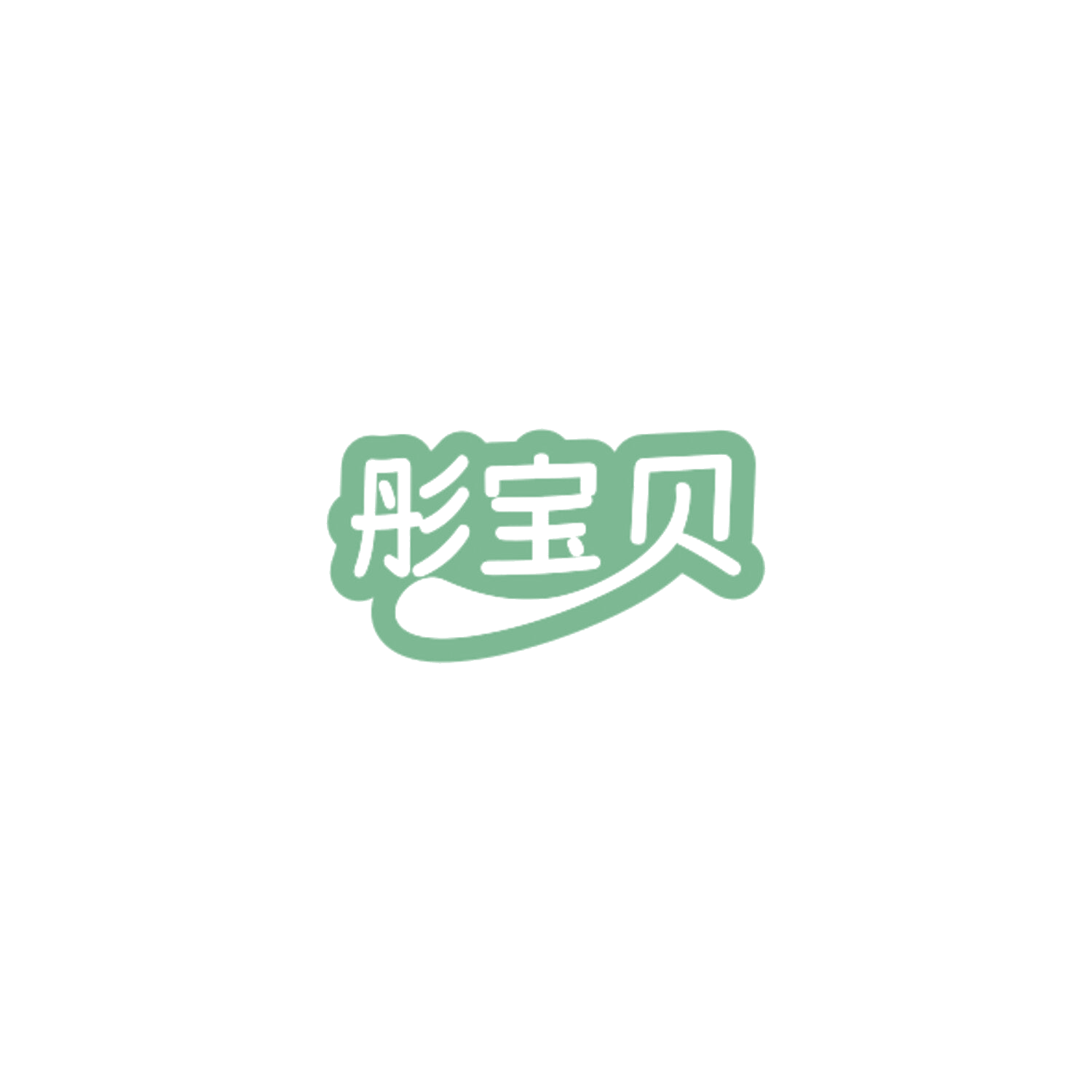 彤宝贝 第20类家具 注册号84589901商标图样