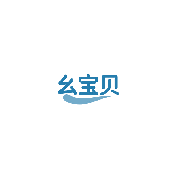 幺宝贝 第10类医疗器械 注册号84592319商标图样