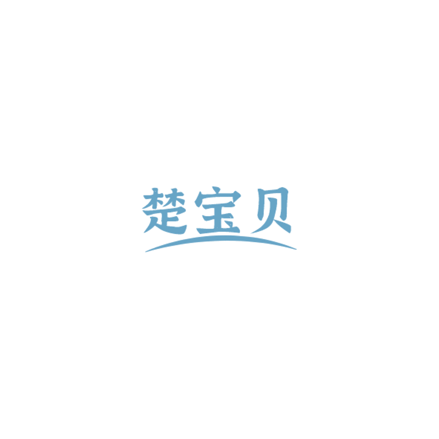 楚宝贝 第20类家具 注册号84595731商标图样