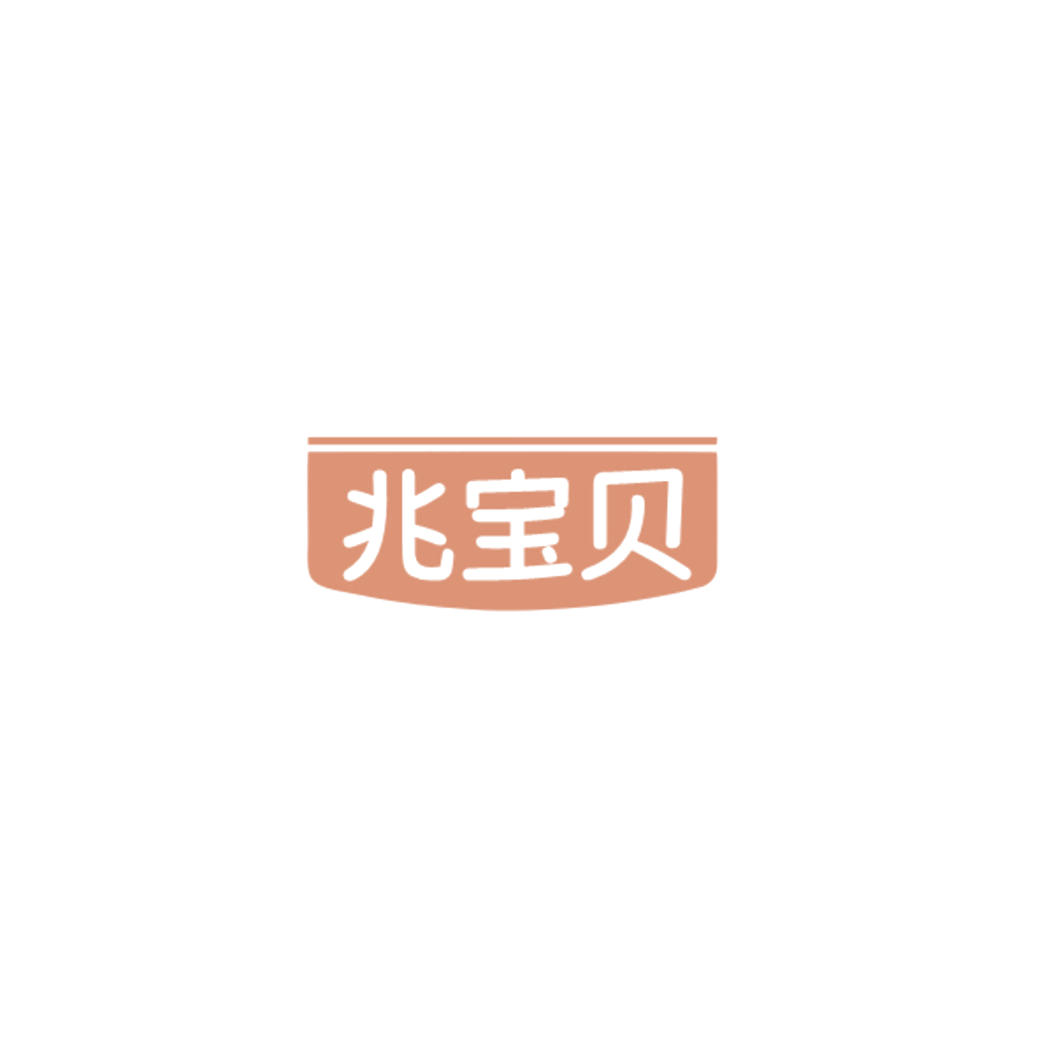 兆宝贝 第20类家具 注册号84596521商标图样