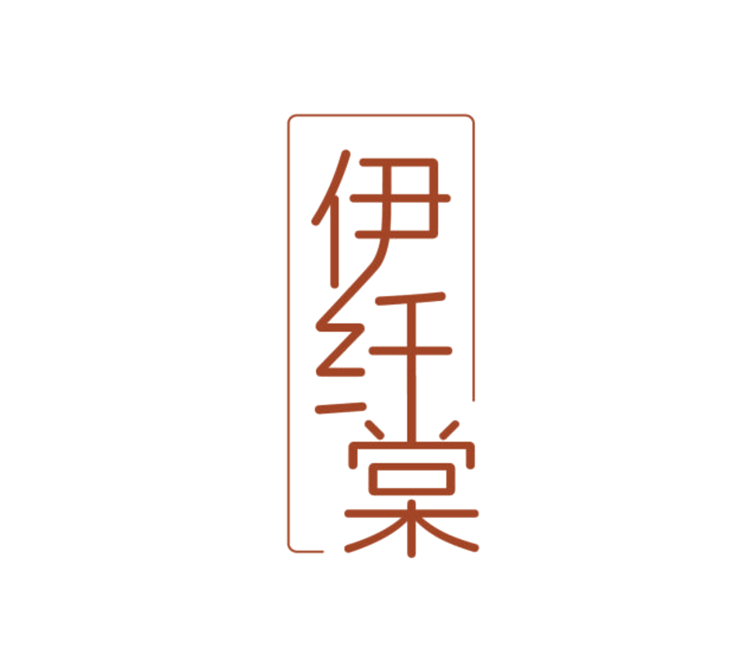 伊纤棠 第25类服装鞋帽 注册号84606018商标图样