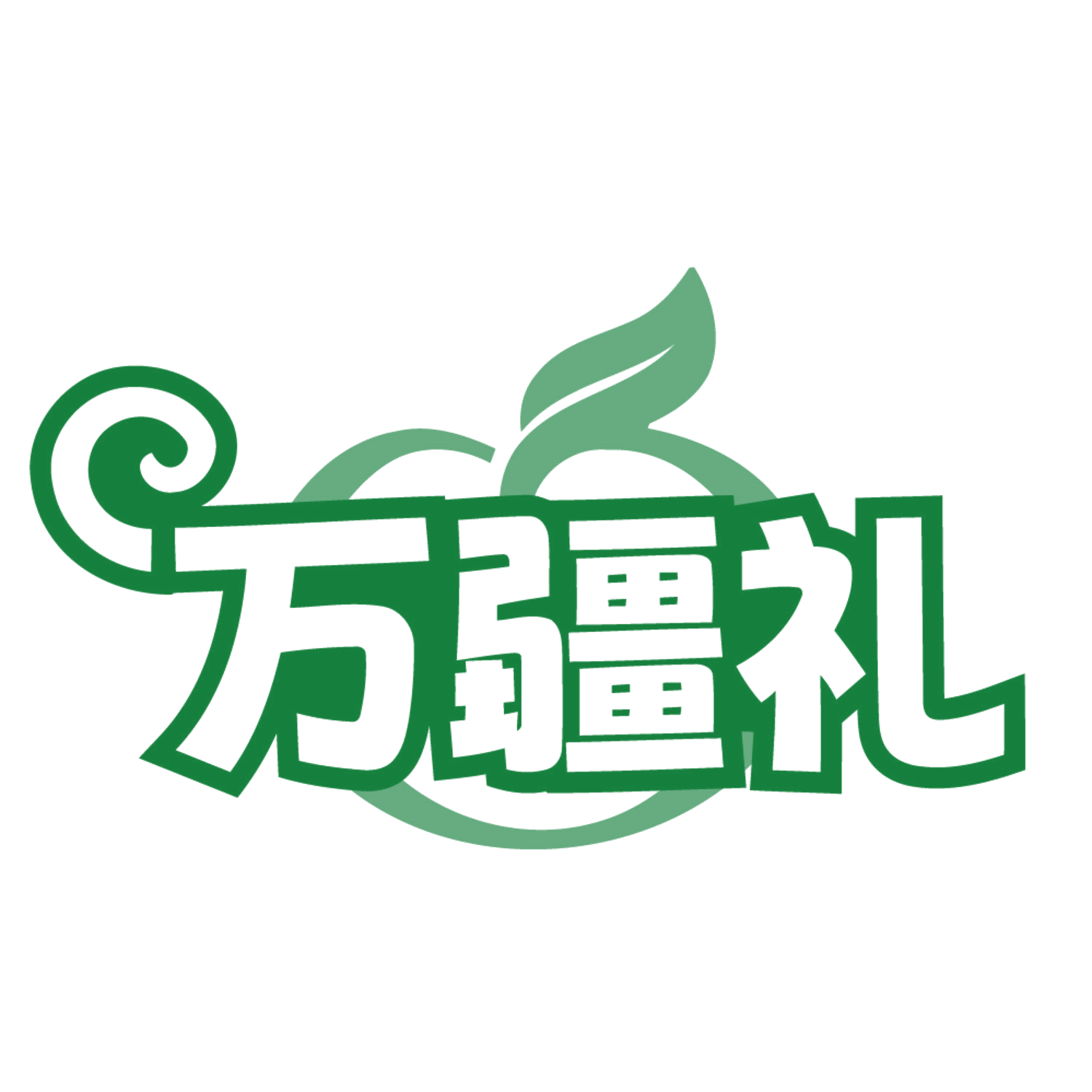 万疆礼 第31类水果花木 注册号84607284商标图样