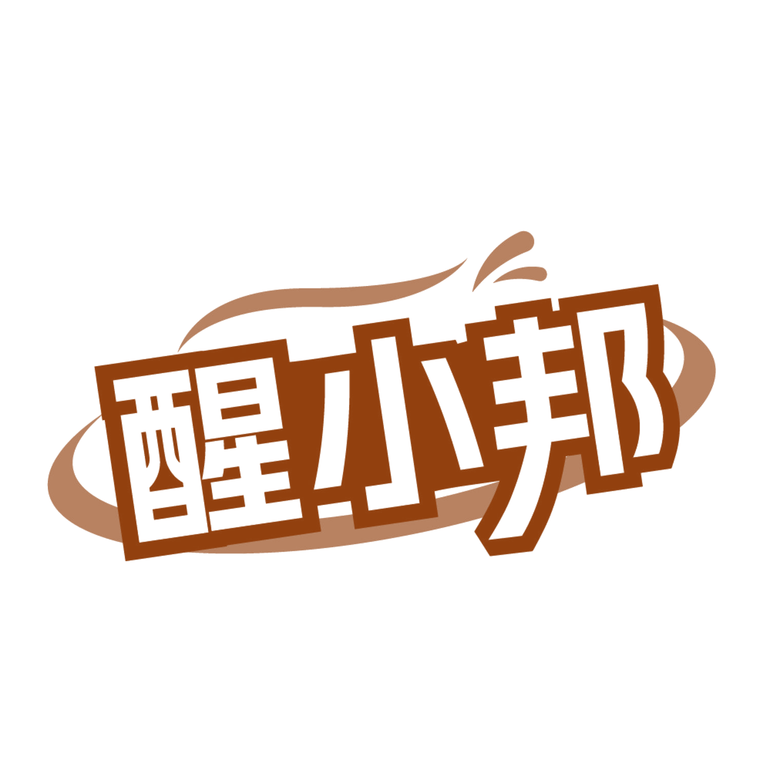 醒小邦 第32类啤酒饮料 注册号84608847商标图样