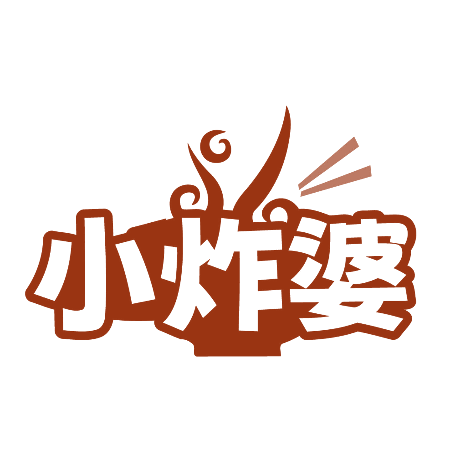 小炸婆 第30类小食配料 注册号84612337商标图样