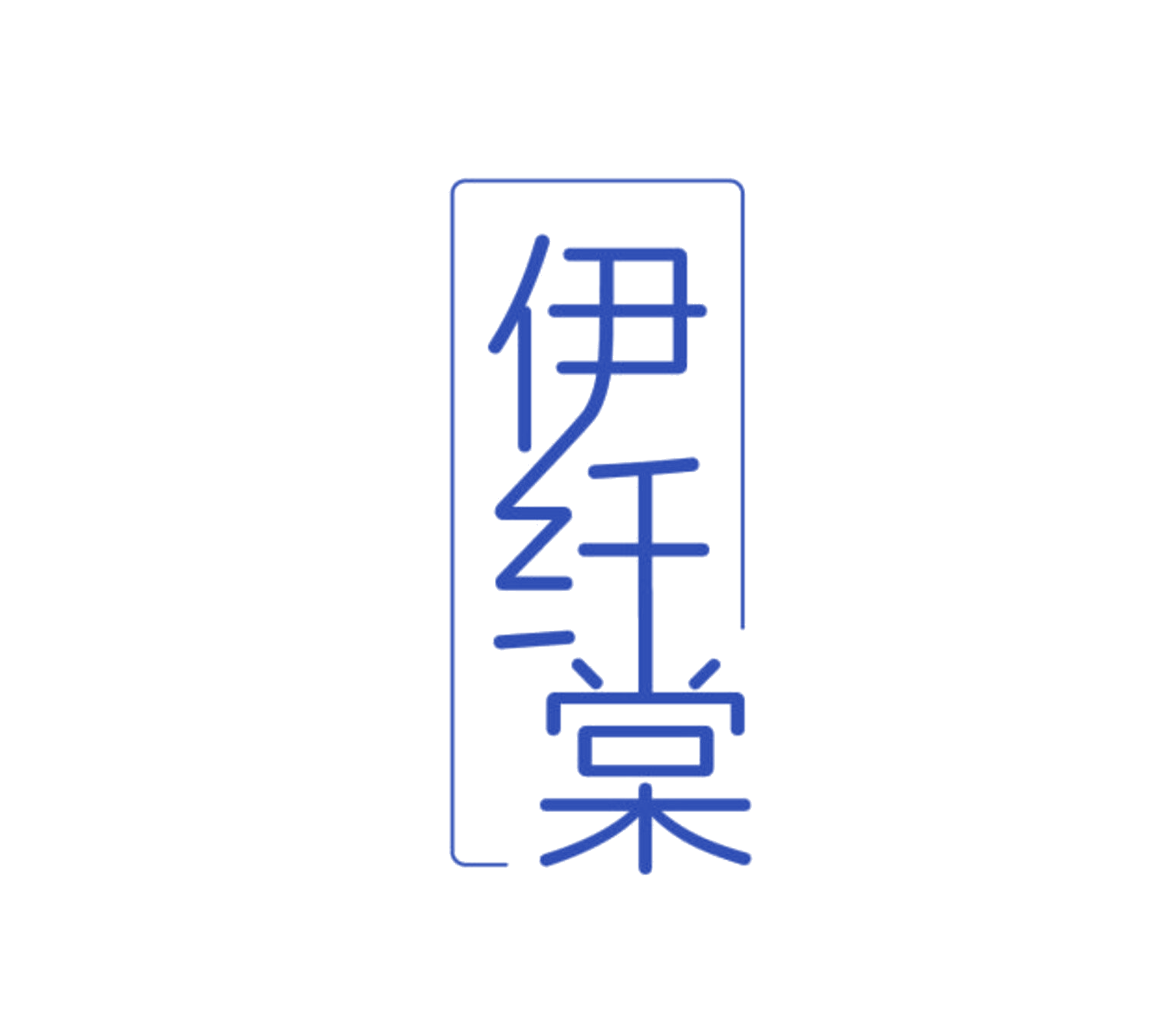 伊纤棠 第10类医疗器械 注册号84617266商标图样