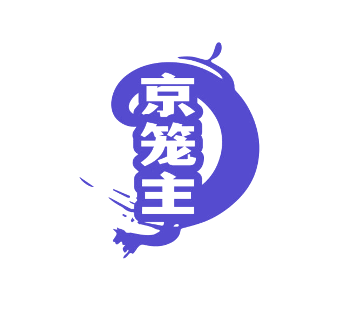 京笼主 第30类小食配料 注册号84617817商标图样