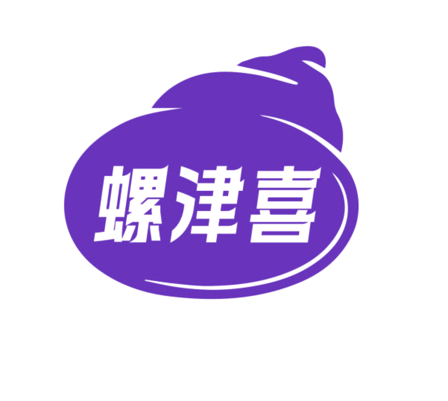 螺津喜 第35类广告销售 注册号84626855商标图样