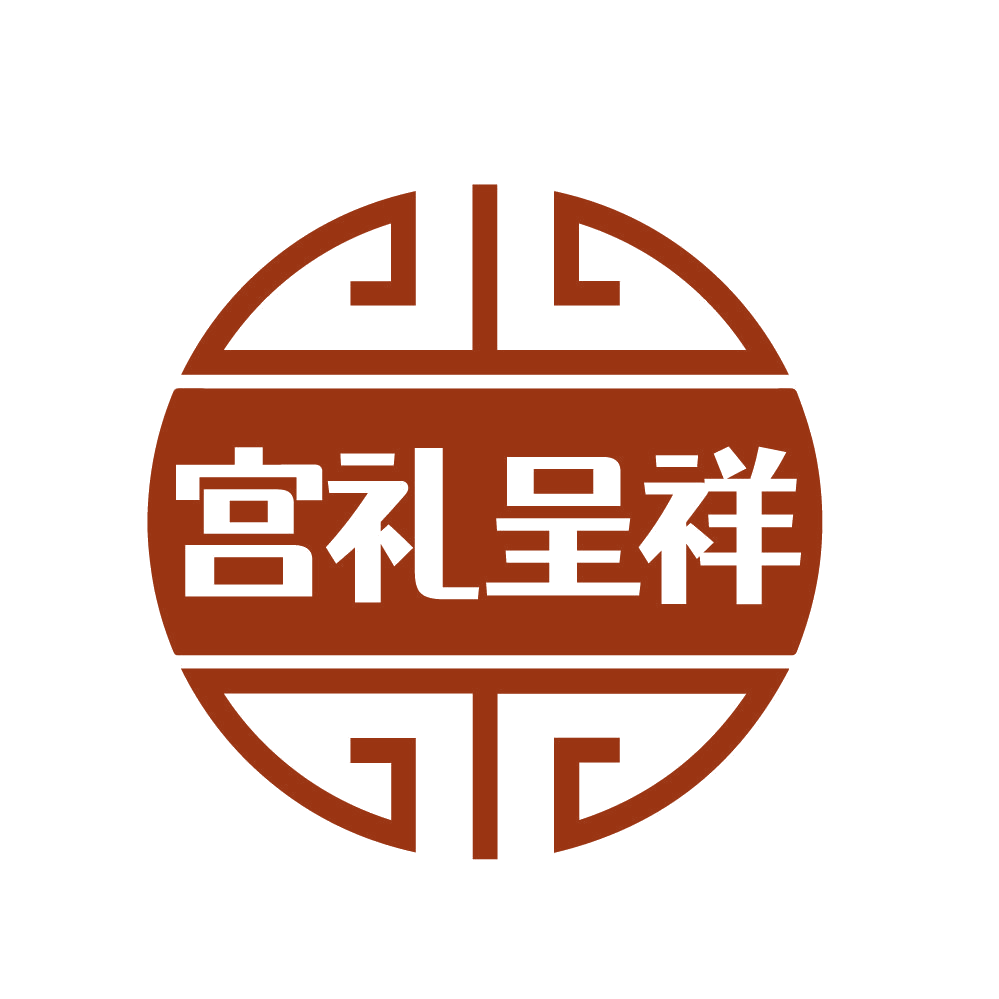 宫礼呈祥 第32类啤酒饮料 注册号84637280商标图样