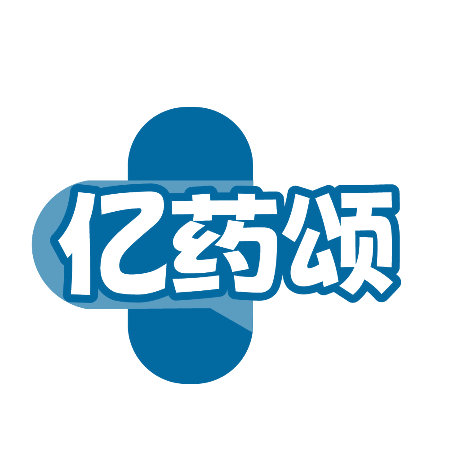 亿药颂 第5类医药 注册号84641439商标图样