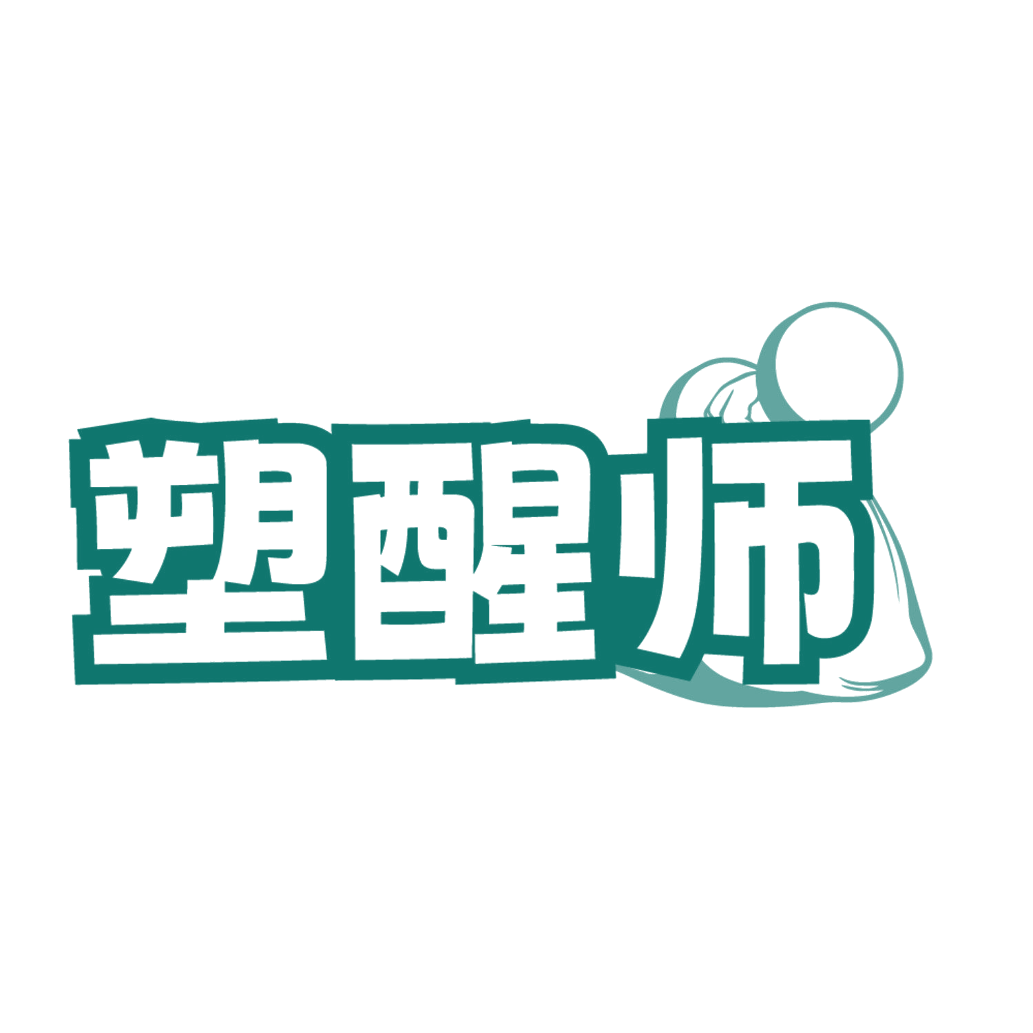 塑醒师 第41类教育娱乐 注册号84642962商标图样