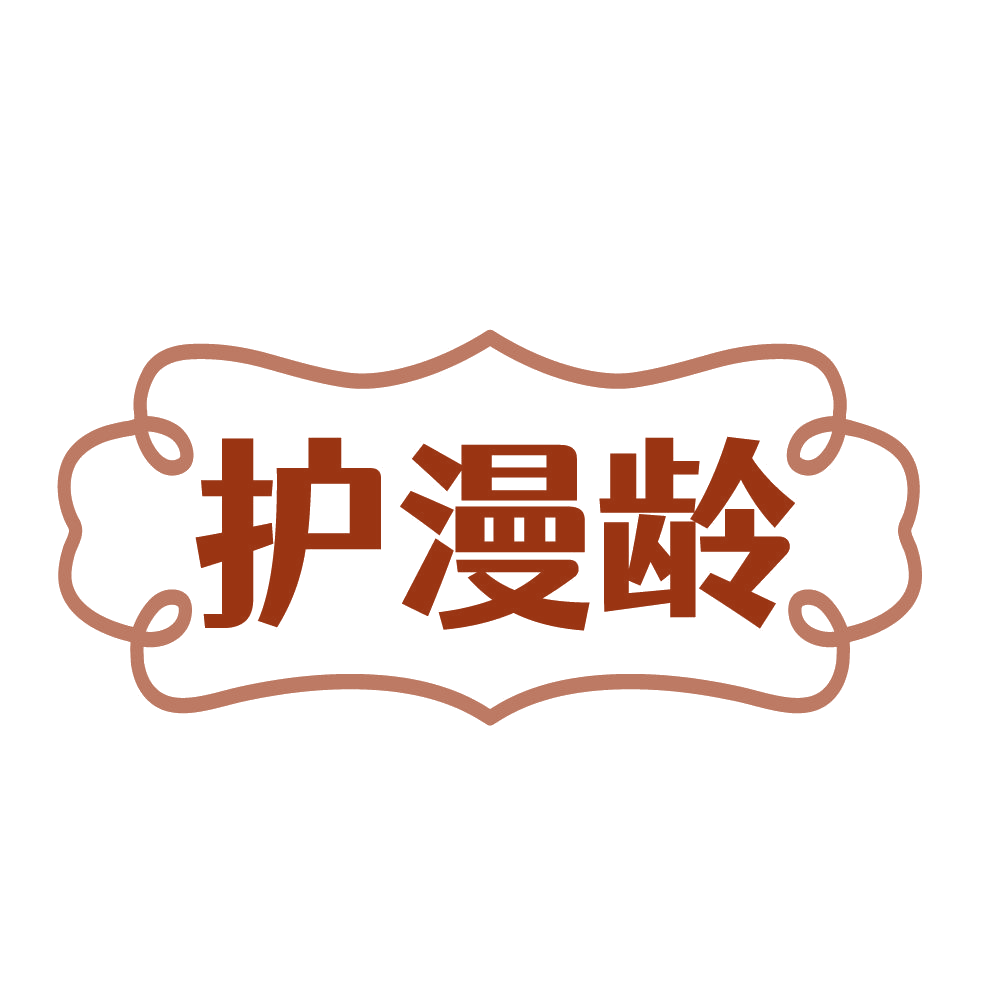 护漫龄 第35类广告销售 注册号84646040商标图样