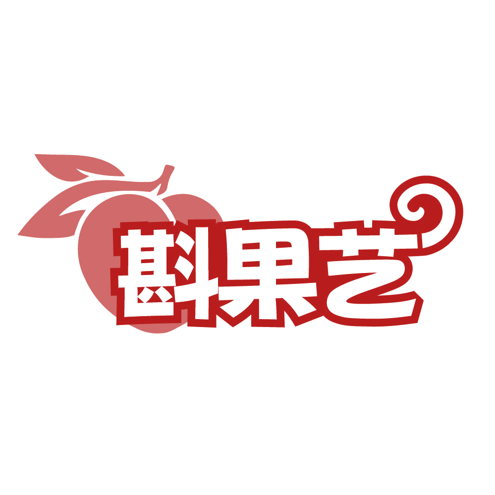 斟果艺 第32类啤酒饮料 注册号84654647商标图样