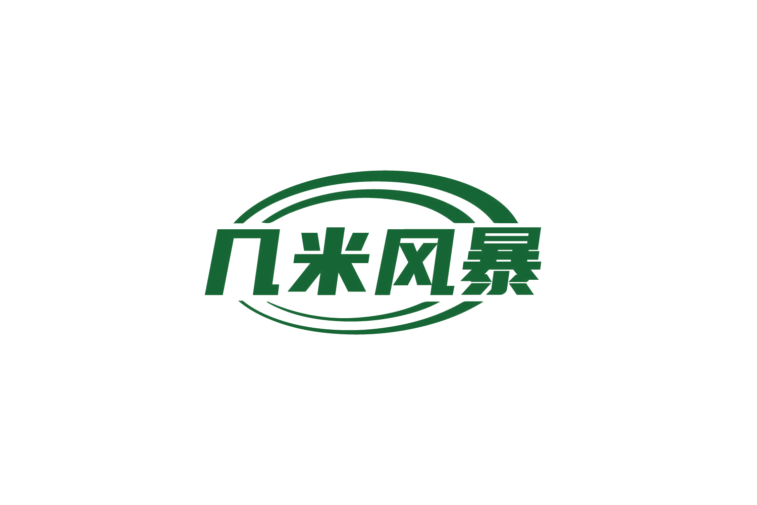 几米风暴 第9类科学仪器 注册号84655359商标图样