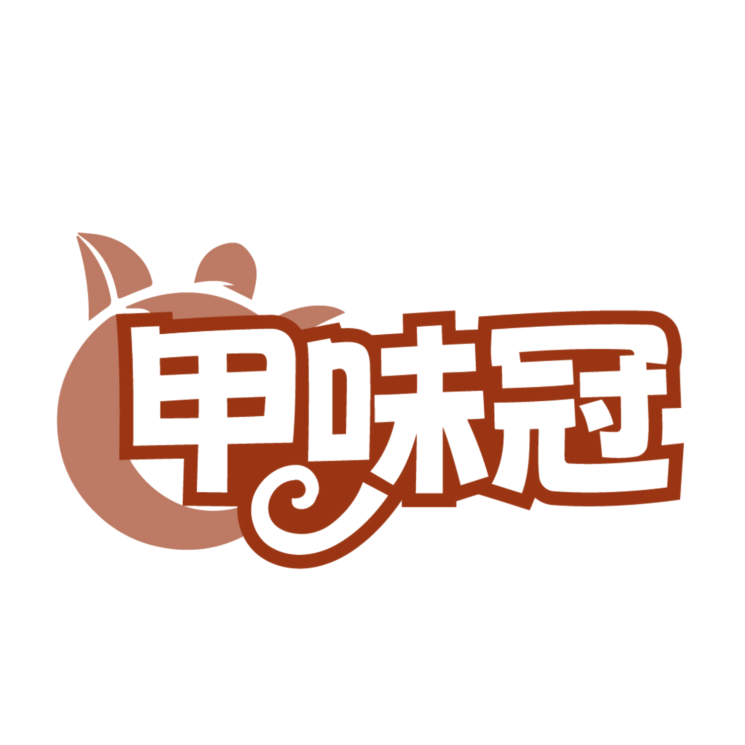 甲味冠 第29类食品罐头 注册号84658900商标图样