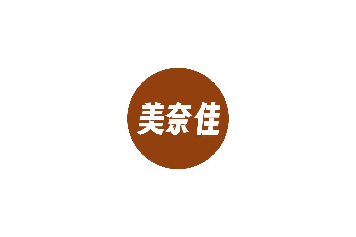 美奈佳 第3类日化用品 注册号84665627商标图样