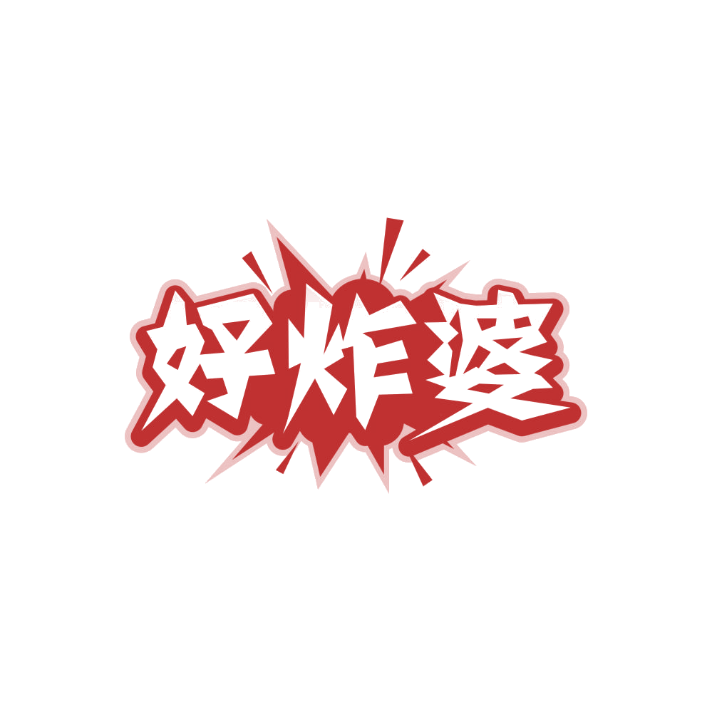 好炸婆 第43类餐饮住宿 注册号84675233商标图样