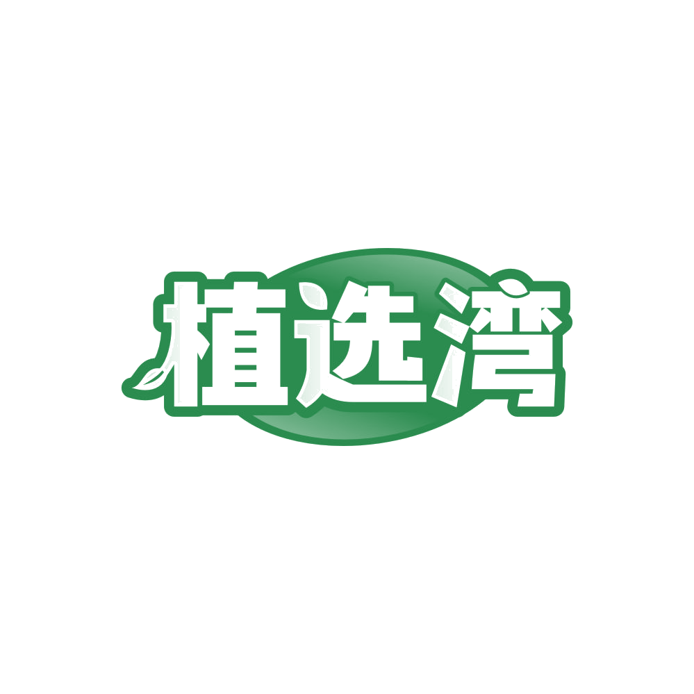植选湾 第31类水果花木 注册号84680669商标图样