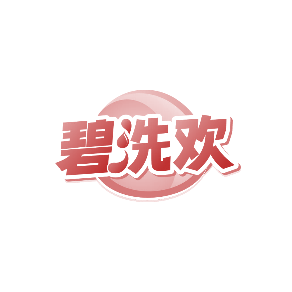 碧洗欢 第37类建筑修理 注册号84684335商标图样