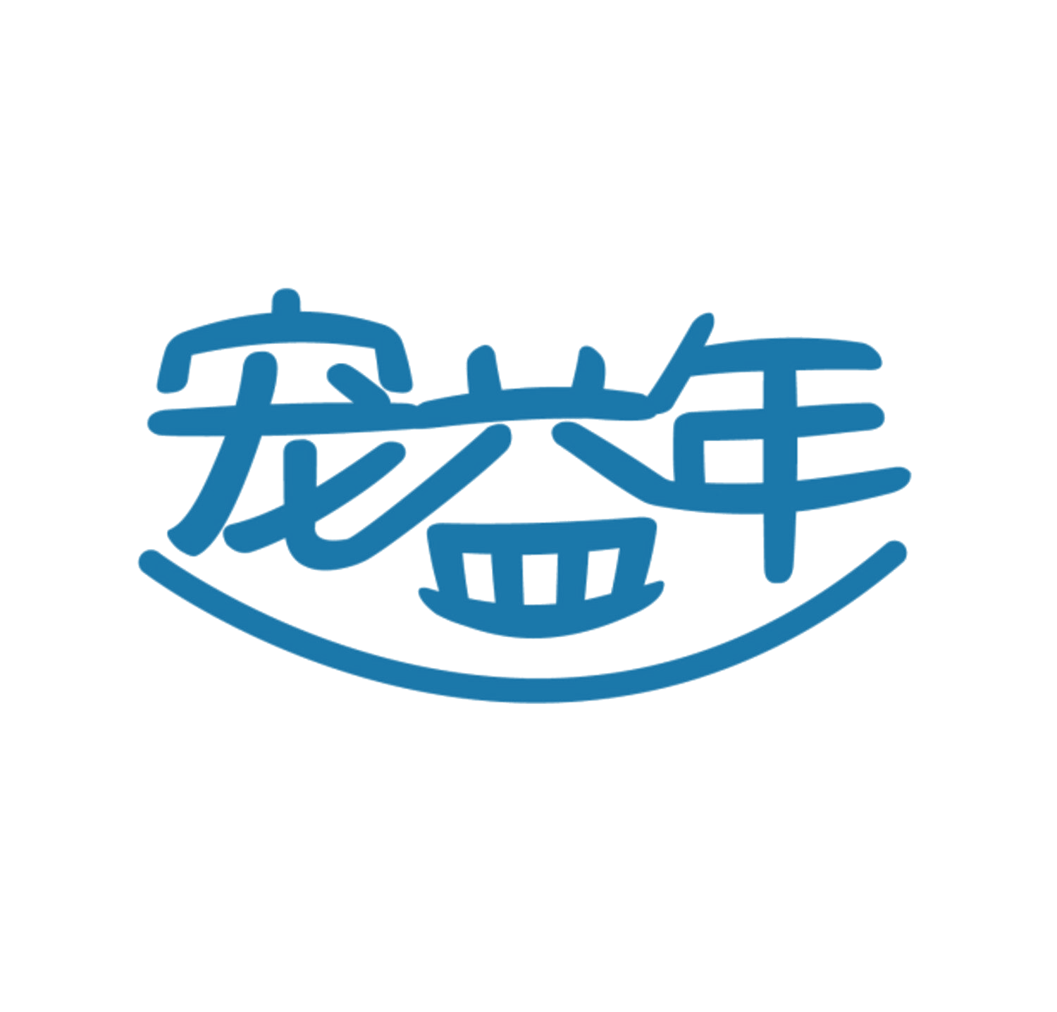 宠益年 第20类家具 注册号84690315商标图样