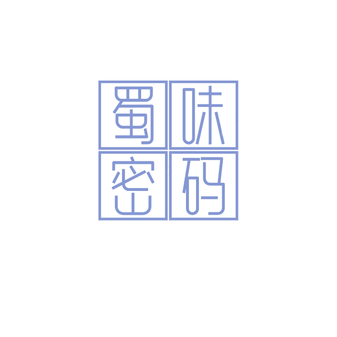 蜀味密码 第29类食品罐头 注册号84691093商标图样