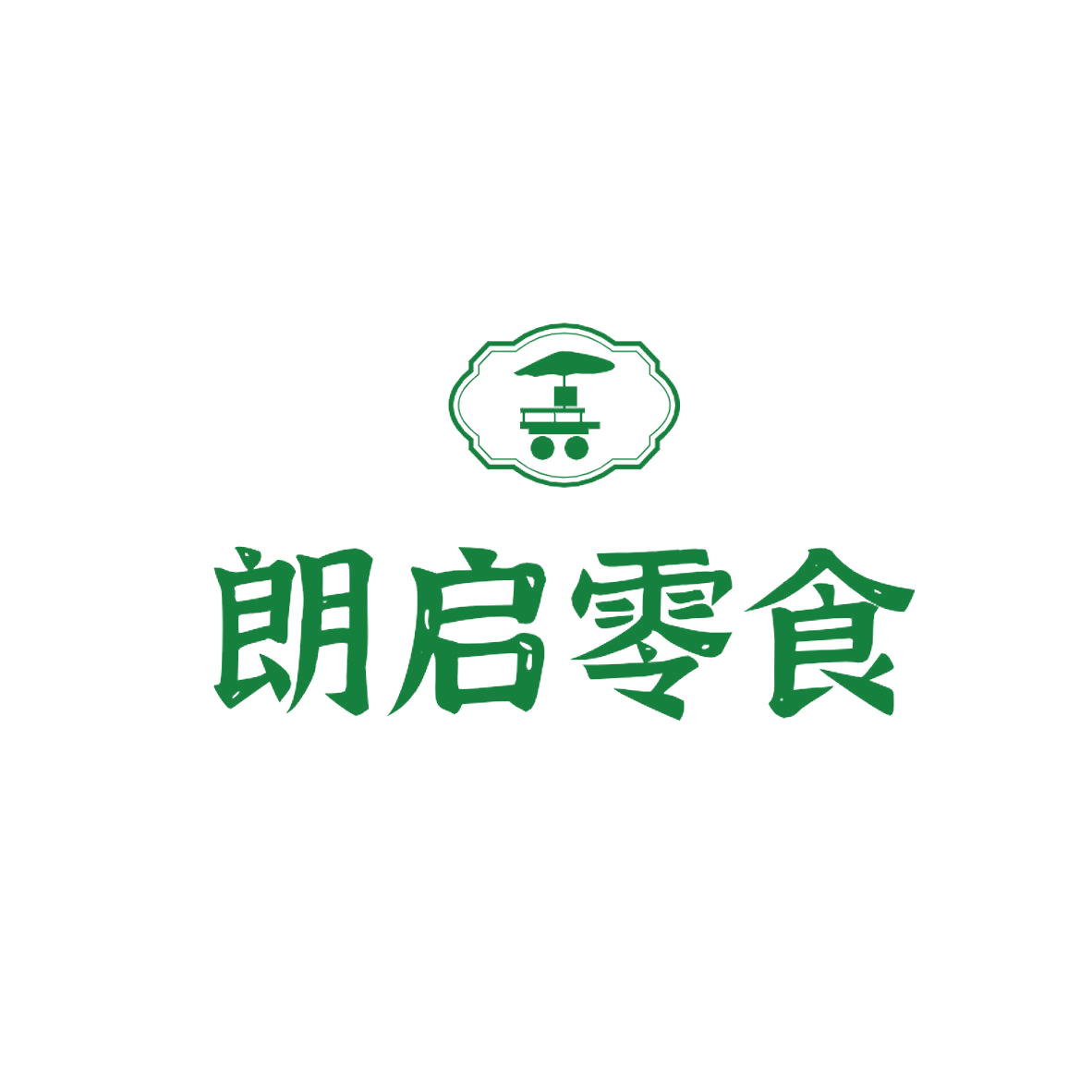 朗启零食 第29类食品罐头 注册号84693216商标图样
