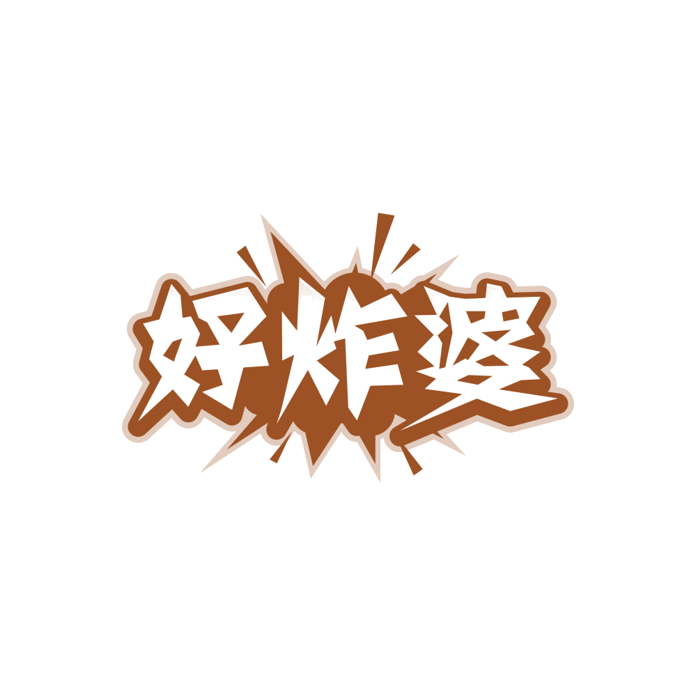 好炸婆 第30类小食配料 注册号84693437商标图样