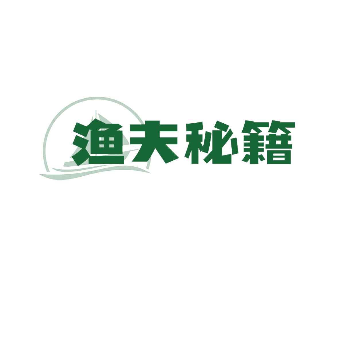 渔夫秘籍 第29类食品罐头 注册号84695027商标图样