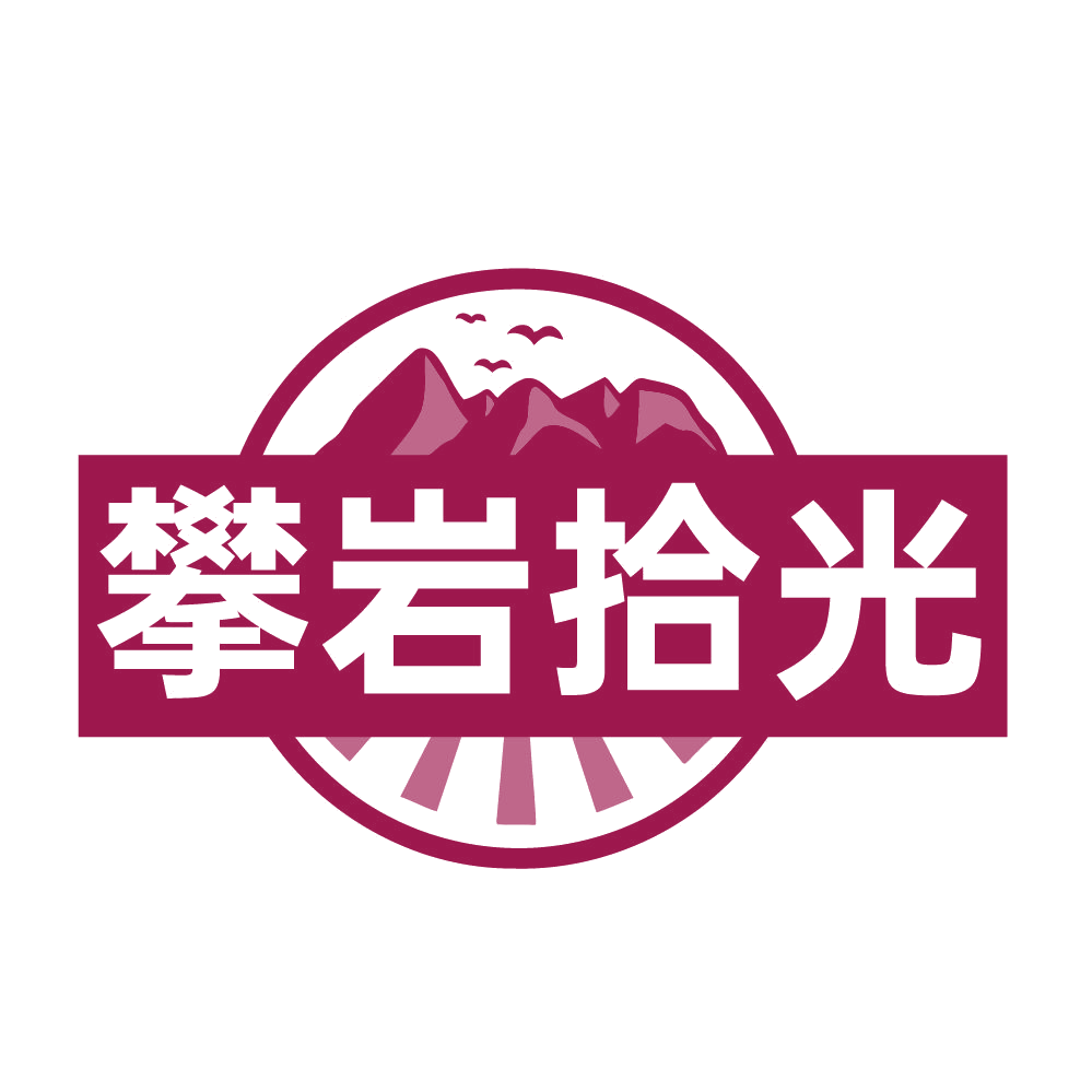 攀岩拾光 第18类皮革皮具 注册号84701458商标图样