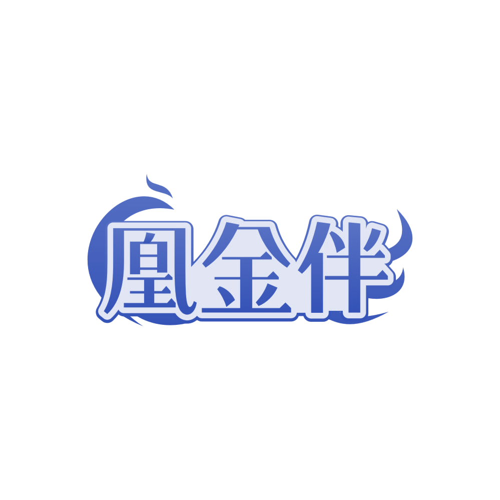 凰金伴 第14类珠宝钟表 注册号84702111商标图样