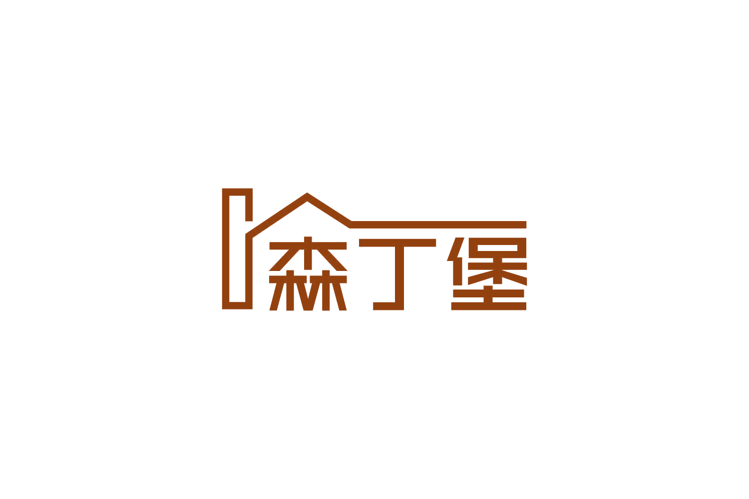森丁堡 第19类建筑材料 注册号84707049商标图样