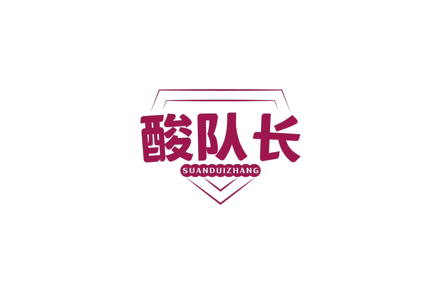 酸队长 第30类小食配料 注册号84708597商标图样