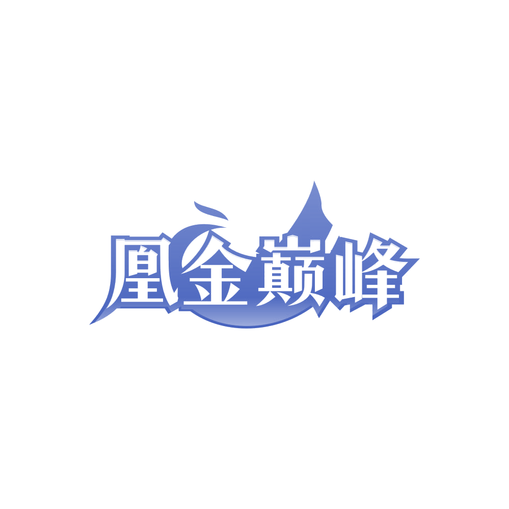 凰金巅峰 第14类珠宝钟表 注册号84710614商标图样