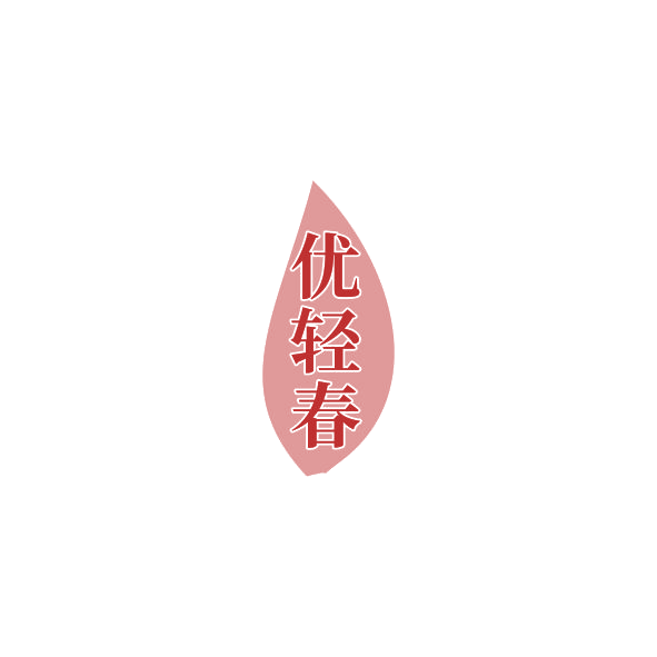 优轻春 第7类机械设备 注册号84711743商标图样