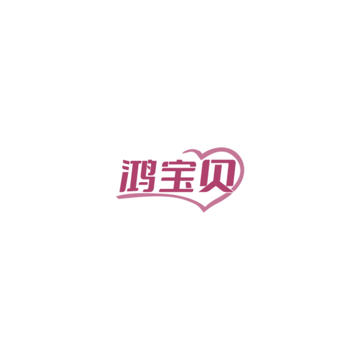 鸿宝贝 第12类运输工具 注册号84713858商标图样