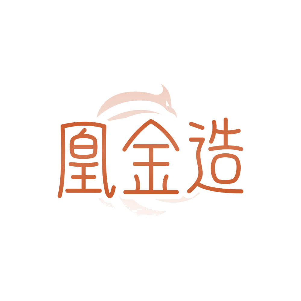 凰金造 第14类珠宝钟表 注册号84715121商标图样