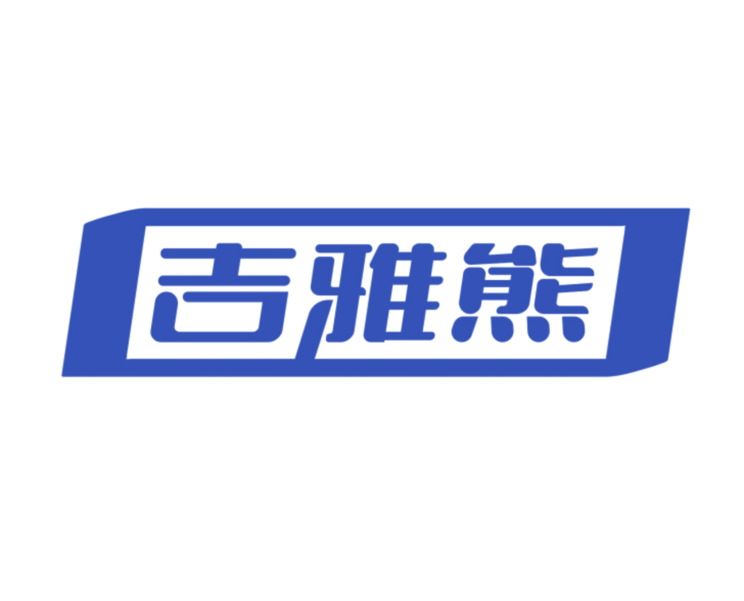 吉雅熊 第5类医药 注册号84717731商标图样