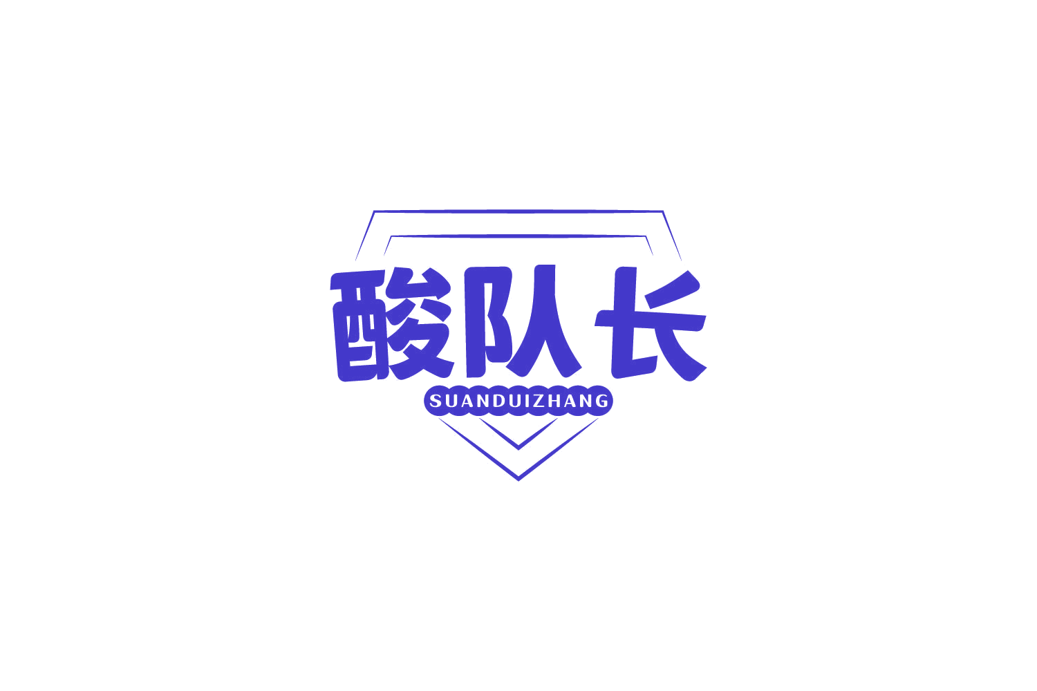 酸队长 第29类食品罐头 注册号84722820商标图样