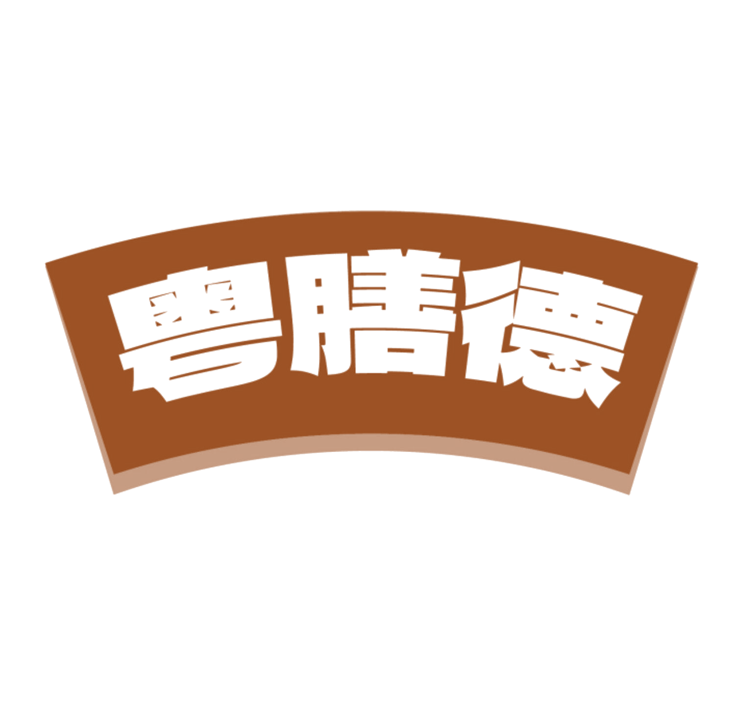粤膳德 第35类广告销售 注册号84731236商标图样