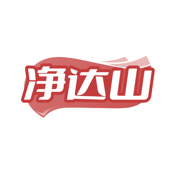 净达山 第32类啤酒饮料 注册号84732038商标图样