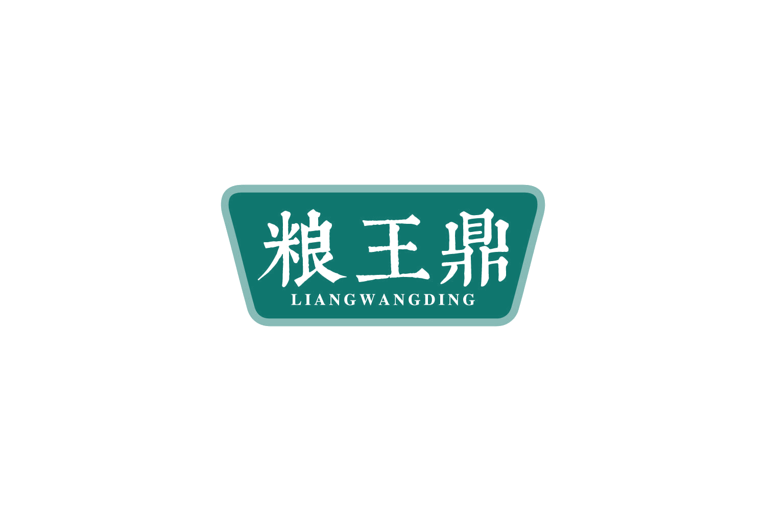 粮王鼎 第30类小食配料 注册号84732151商标图样