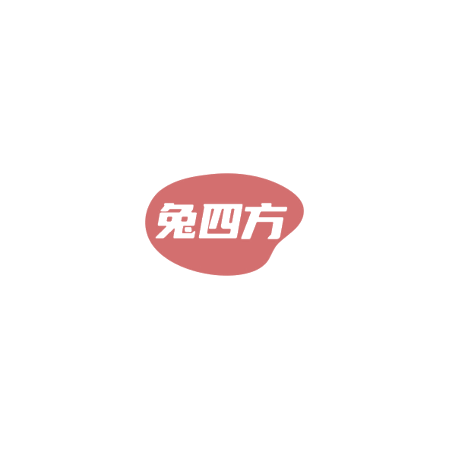 兔四方 第2类颜料油漆 注册号84743366商标图样