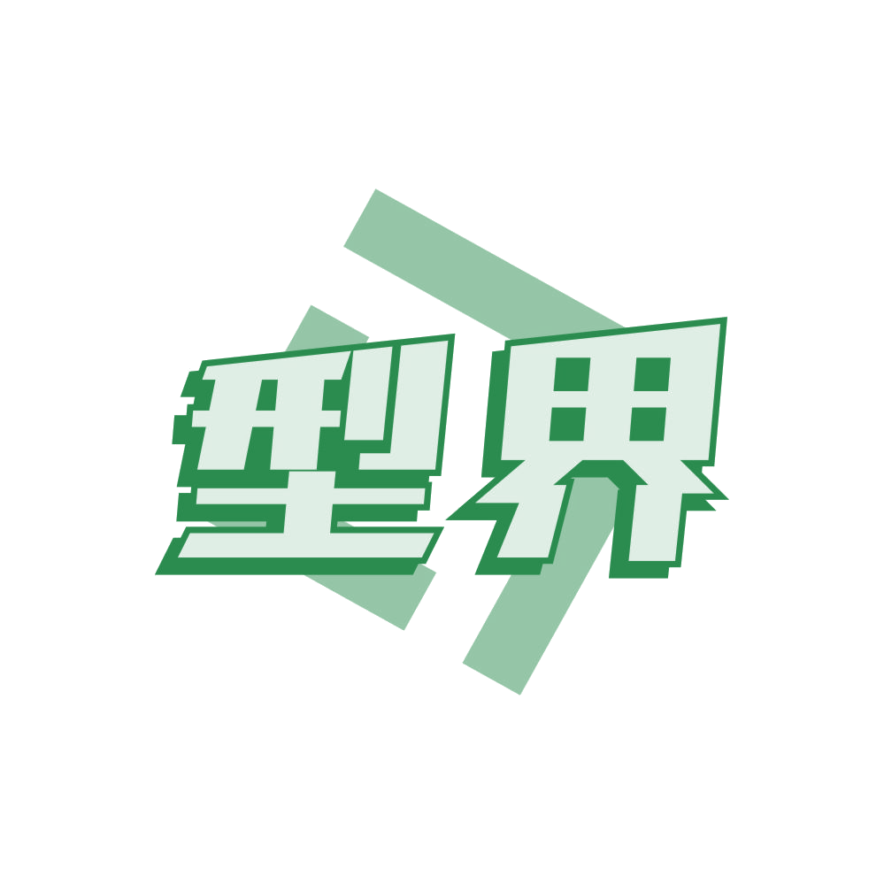 型界 第3类日化用品 注册号84756150商标图样