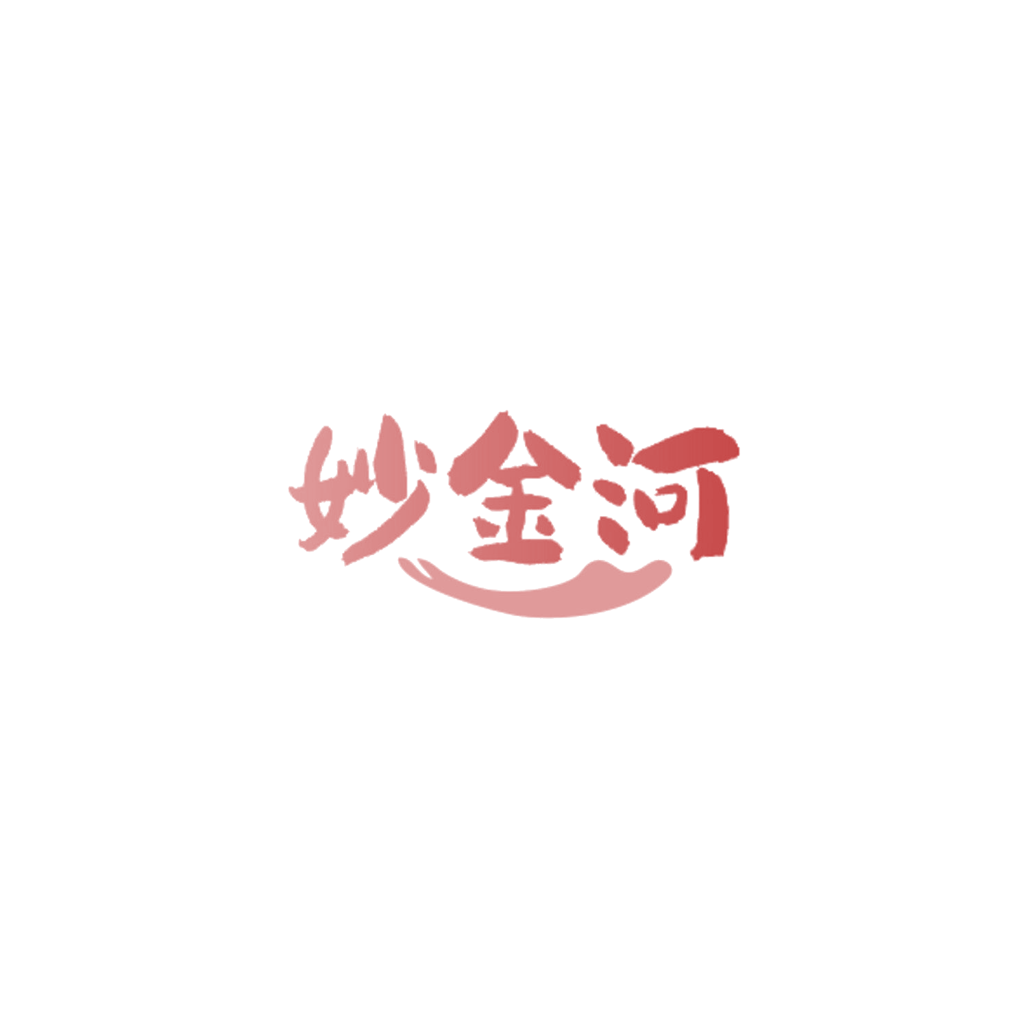妙金河 第30类小食配料 注册号84759406商标图样