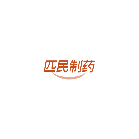 匹民制药 第5类医药 注册号84760945商标图样