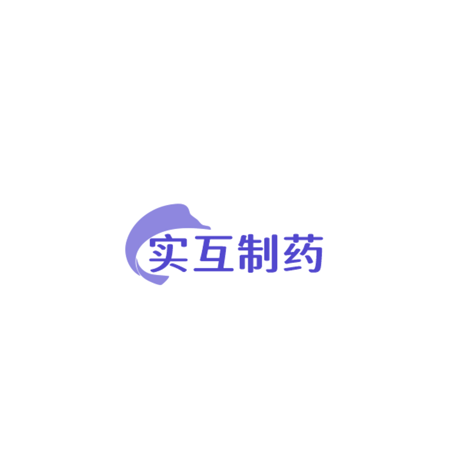 实互制药 第5类医药 注册号84764276商标图样
