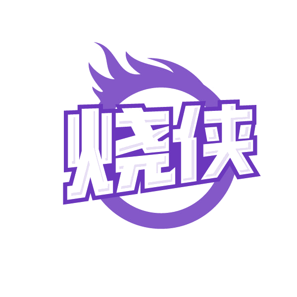烧侠 第33类酒 注册号84768708商标图样