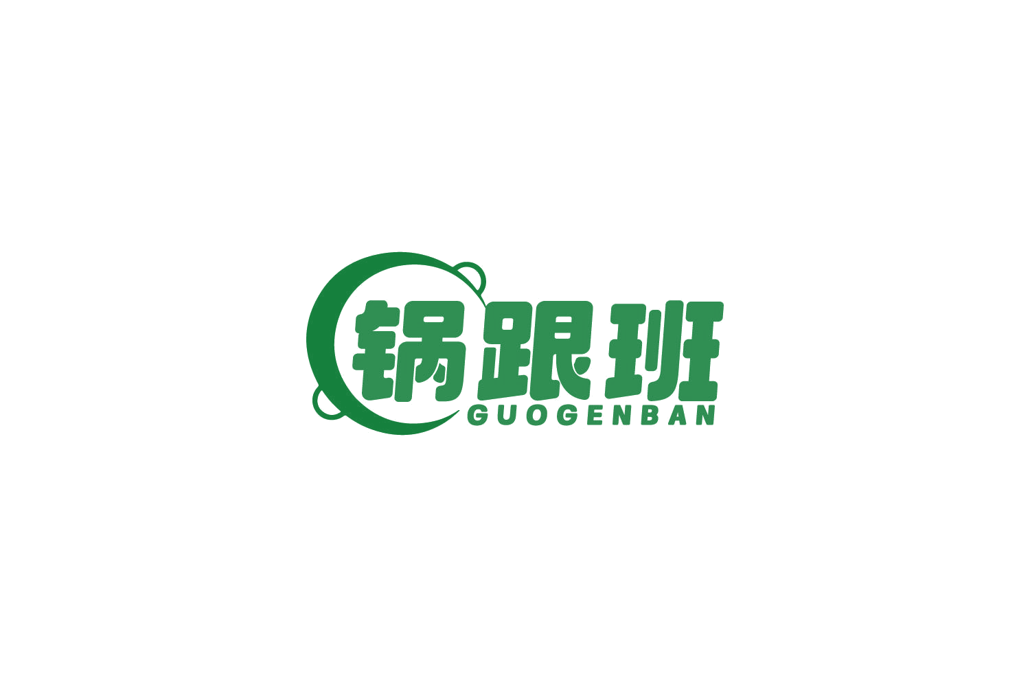 锅跟班 第29类食品罐头 注册号84768725商标图样